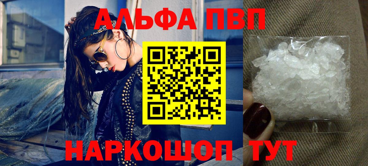 Альфа ПВП кристаллы Старая Купавна
