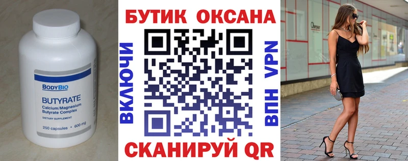 БУТИРАТ бутандиол Старая Купавна