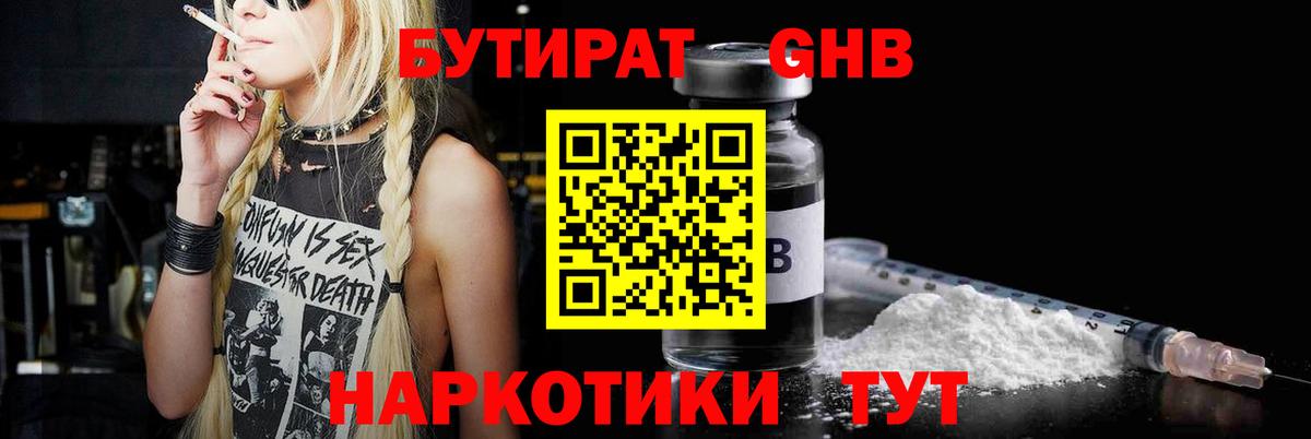 Старая Купавна  БУТИРАТ жидкий экстази  Вход с VPN 