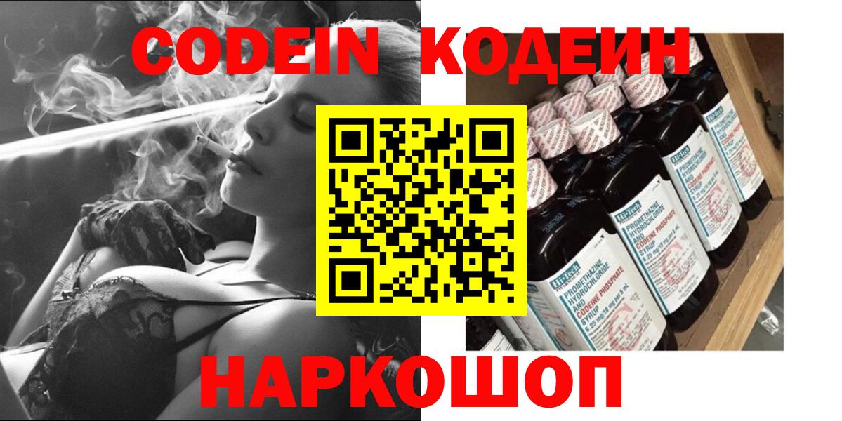 Старая Купавна  Кодеин Purple Drank  Вход с VPN  Codein Purple Drank 