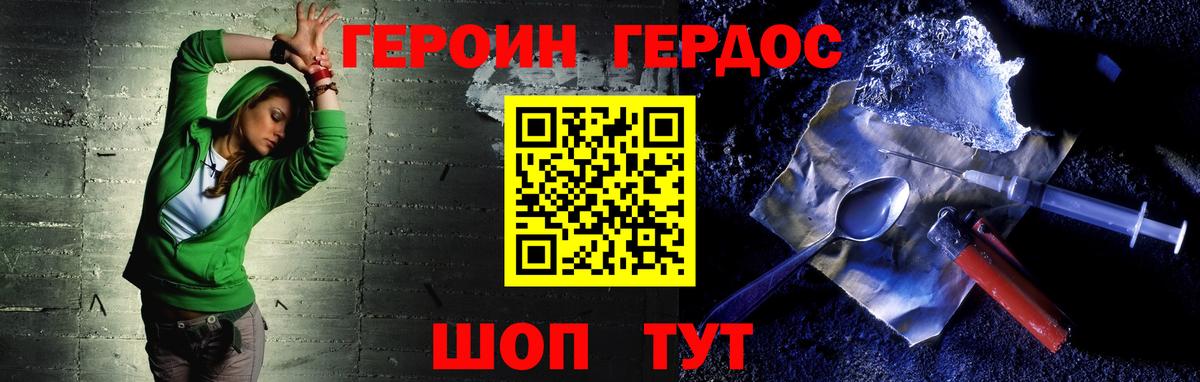 Героин герыч  Героин  Старая Купавна  Вход с VPN 