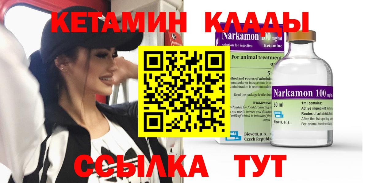 КЕТАМИН ketamine  Вход с VPN  Старая Купавна 