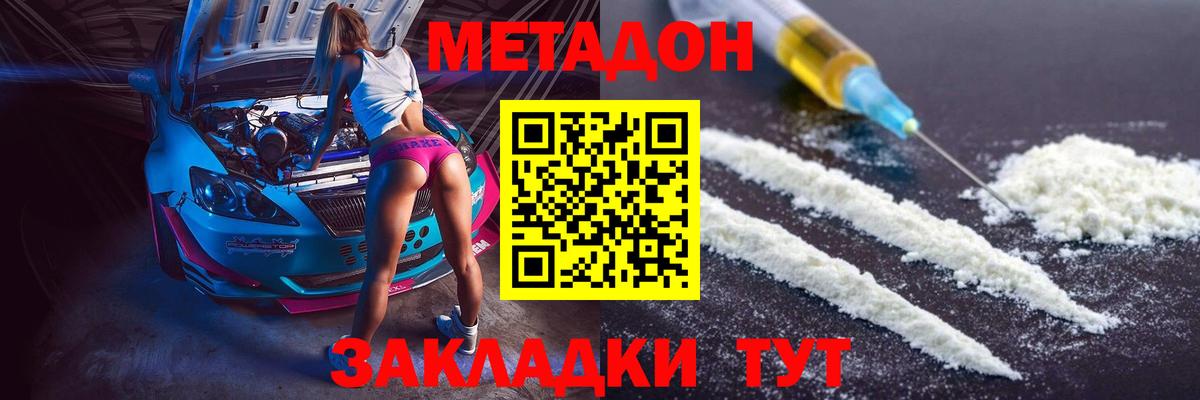МЕТАДОН VHQ Старая Купавна